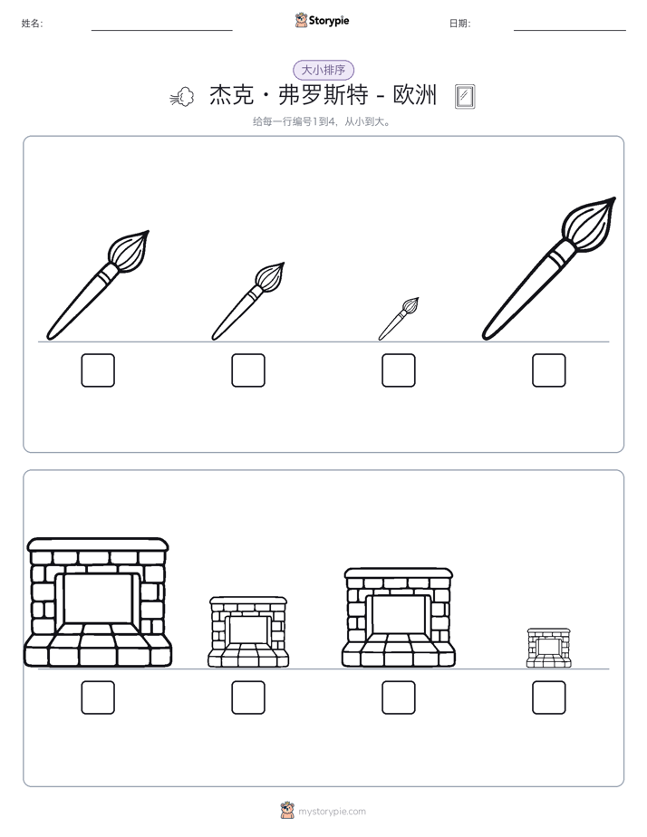 大小排序
