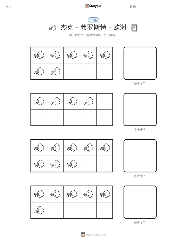 十框