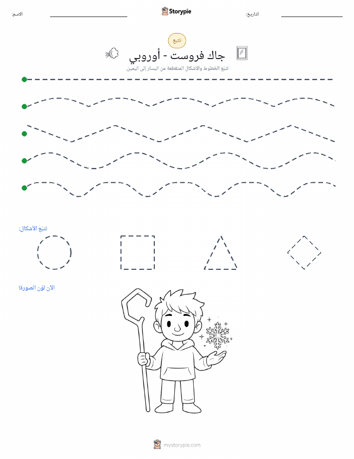 تتبع