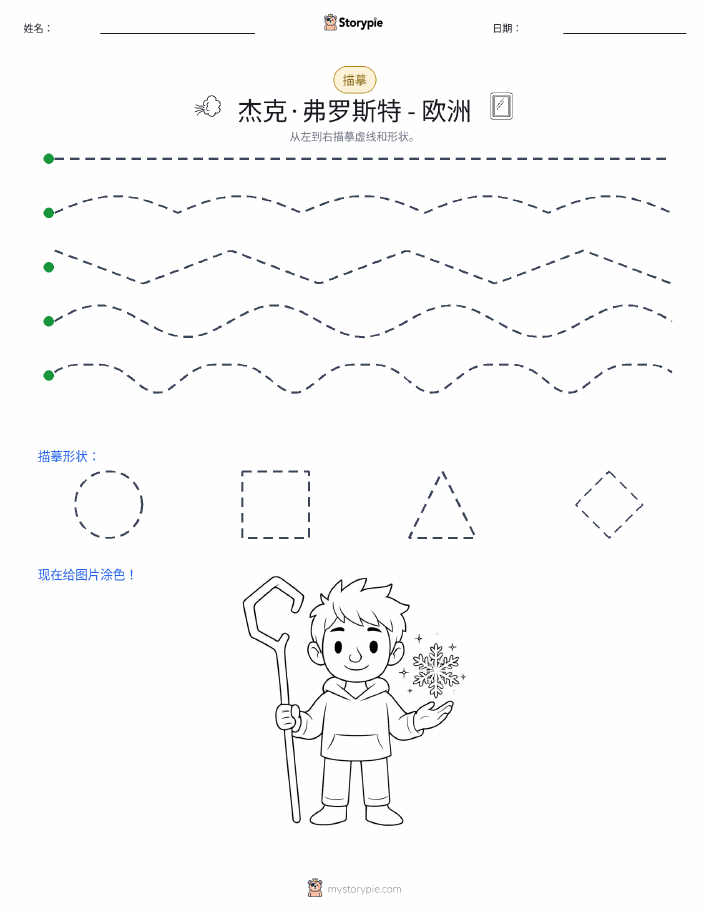 描摹