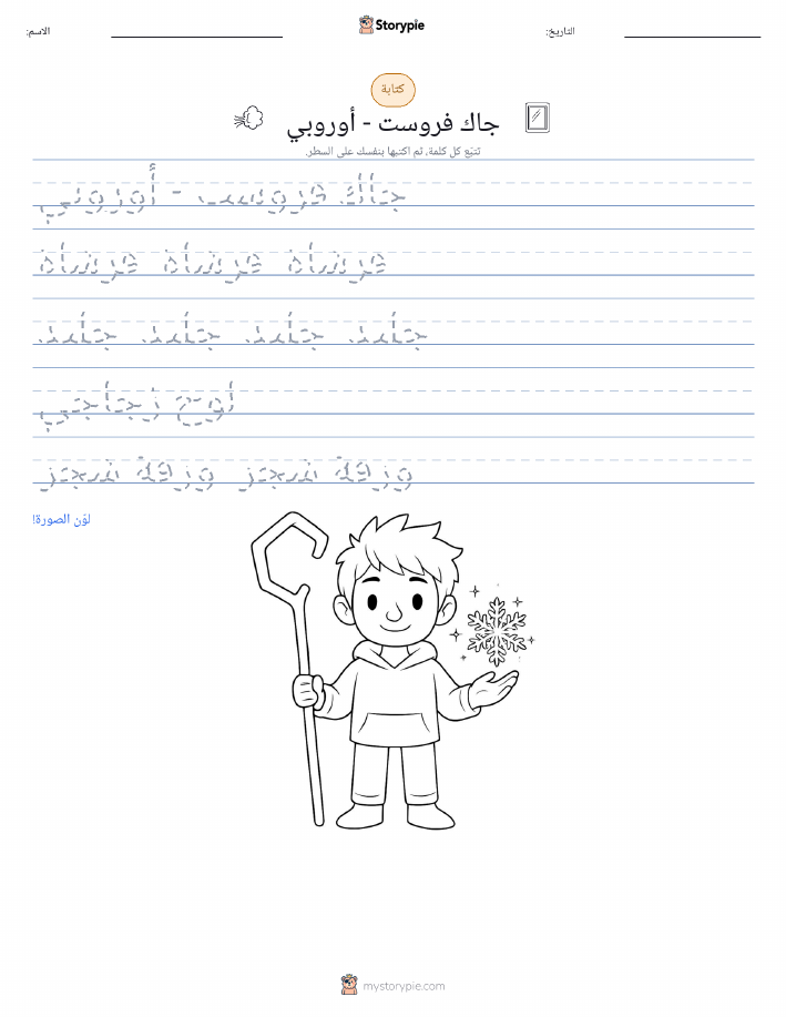 تمرين الكتابة