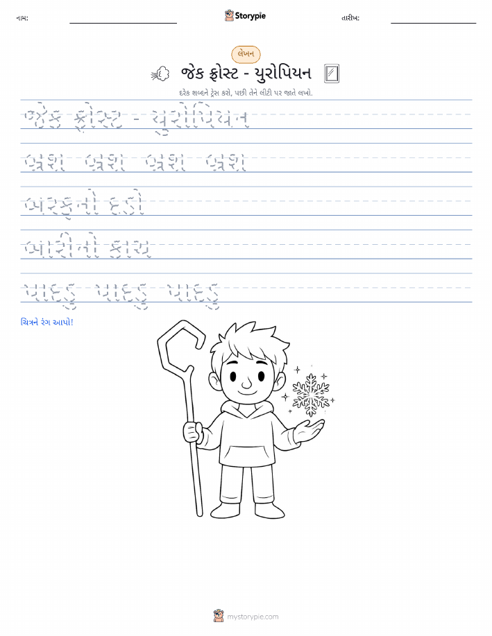 લખાણ પ્રેક્ટિસ