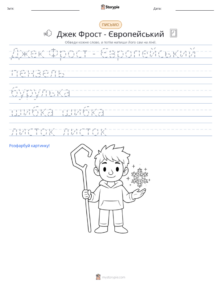 Практика письма