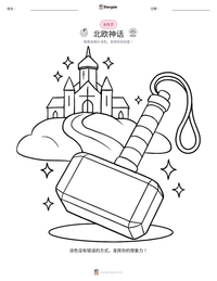 北欧神话 可打印工作表预览
