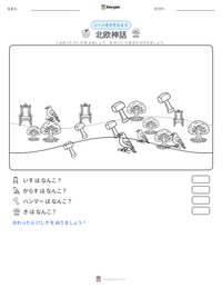北欧神話 の印刷可能ワークシートプレビュー