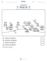 북유럽 신화 인쇄 가능한 워크시트 미리보기