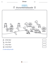 ตำนานเทพปกรณัมนอร์ส ตัวอย่างแบบฝึกหัดที่พิมพ์ได้