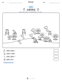 北欧神话 可打印工作表预览