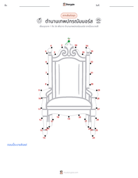 ตำนานเทพปกรณัมนอร์ส ตัวอย่างแบบฝึกหัดที่พิมพ์ได้