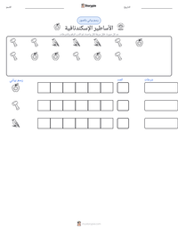 معاينة ورقة العمل القابلة للطباعة الأساطير الإسكندنافية