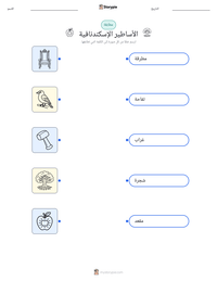 معاينة ورقة العمل القابلة للطباعة الأساطير الإسكندنافية