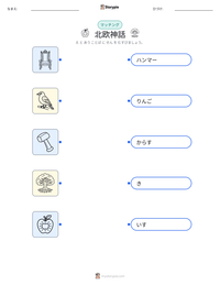 北欧神話 の印刷可能ワークシートプレビュー