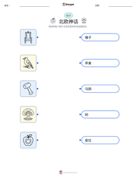 北欧神话 可打印工作表预览