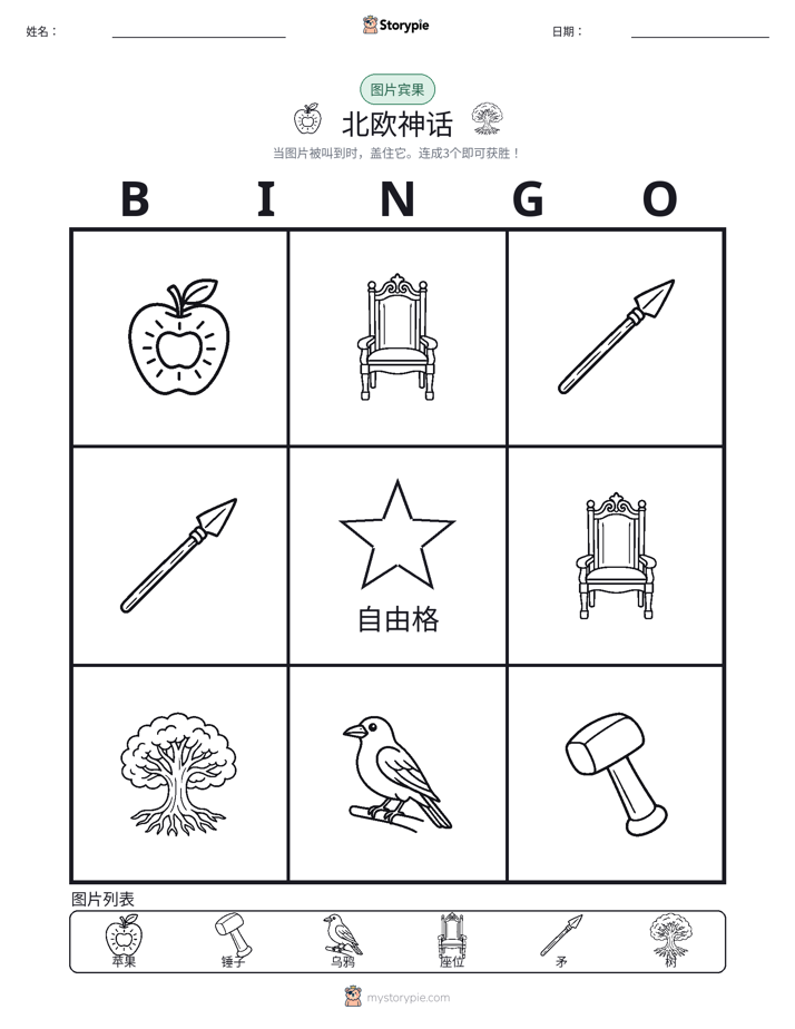 图片宾果