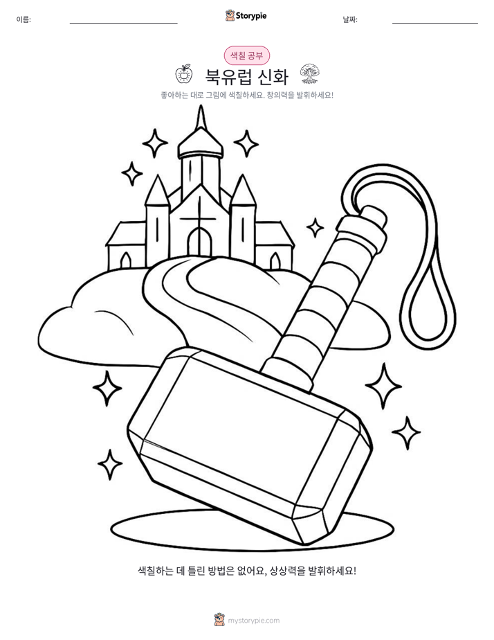 색칠하기 페이지