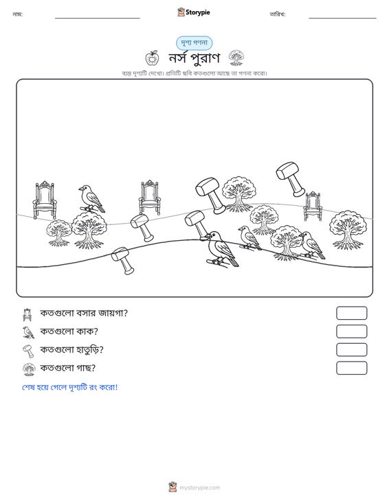 গণনা দৃশ্য