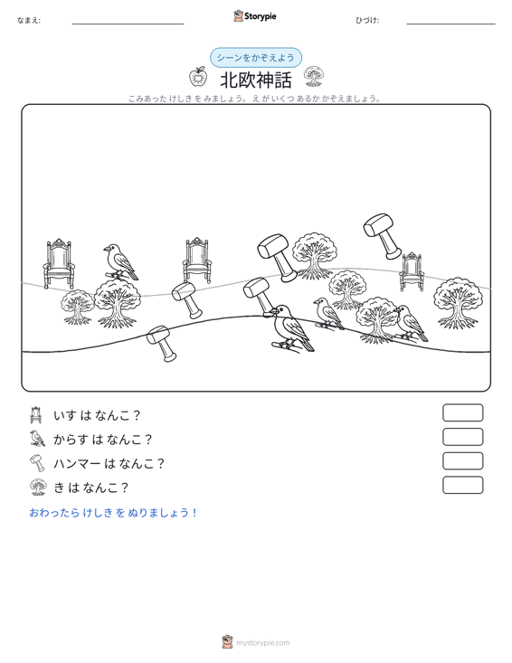 カウントシーン