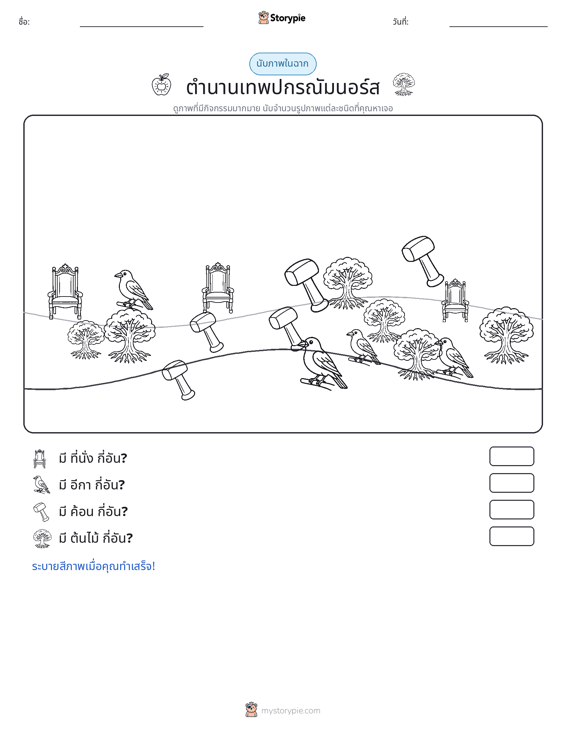 ฉากการนับ