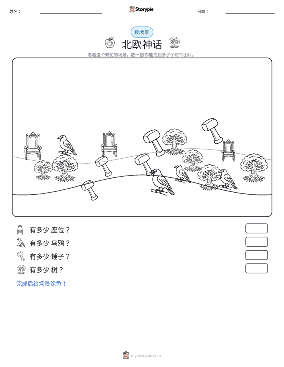 计数场景