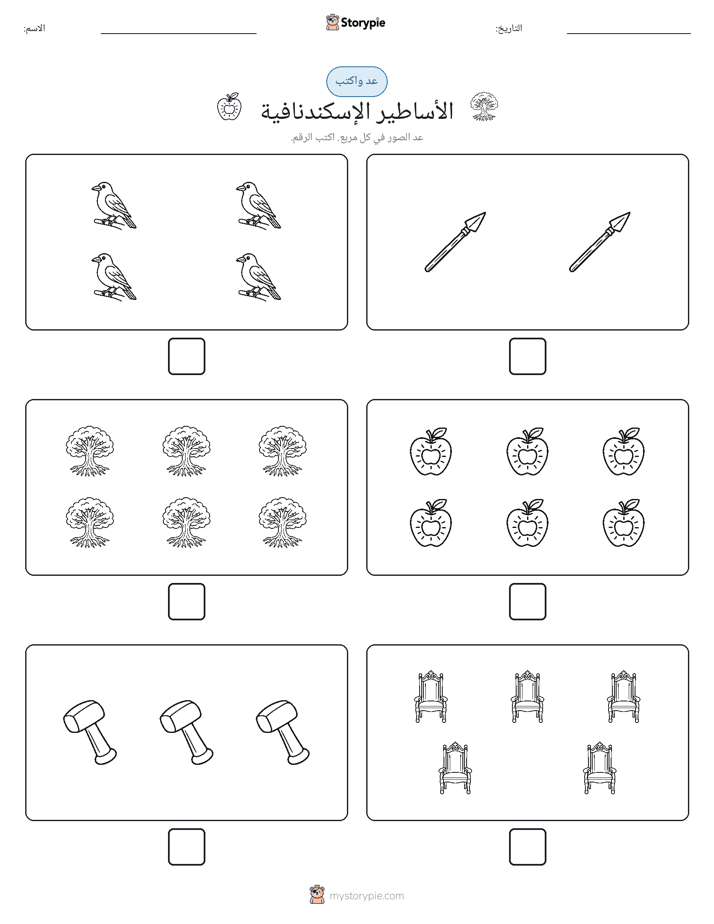 عد و اكتب