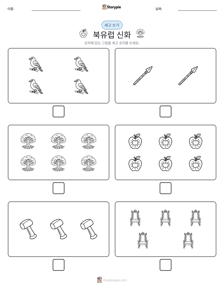 세고 쓰기