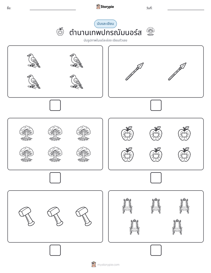 นับ & เขียน