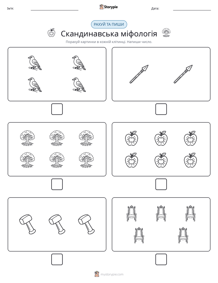 Рахуй та Пиши