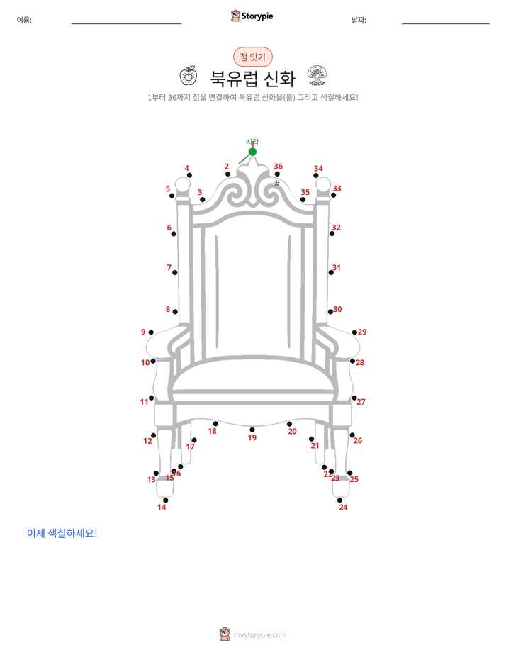 점 연결하기