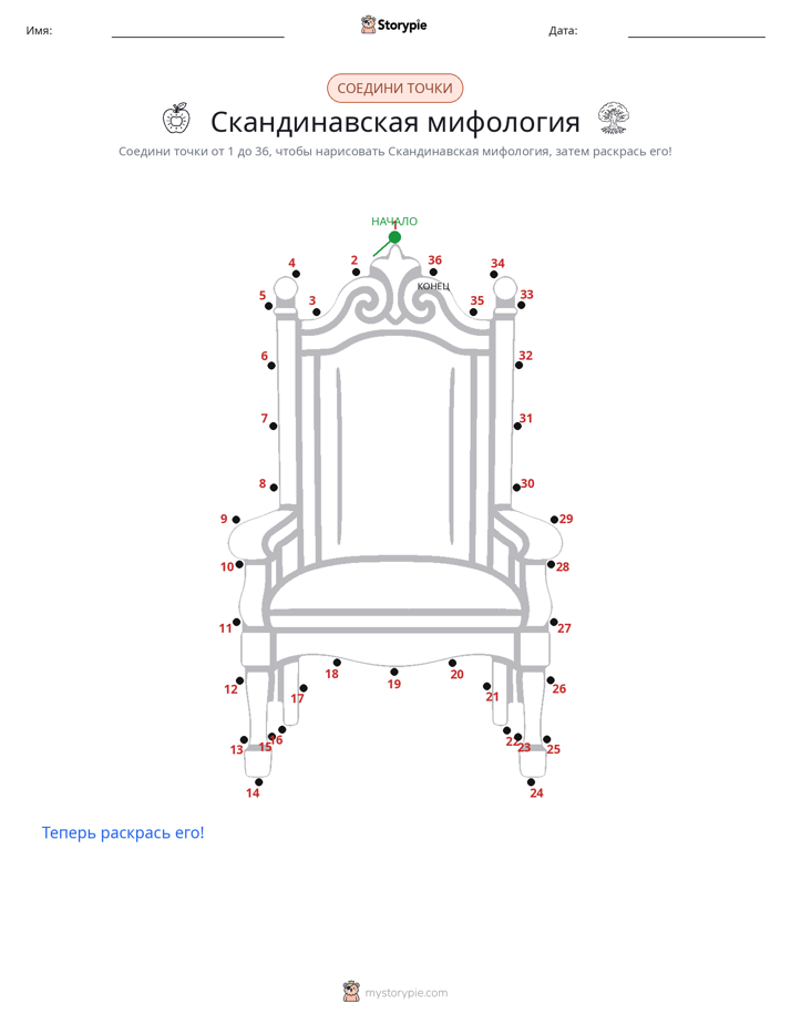 Соедини точки