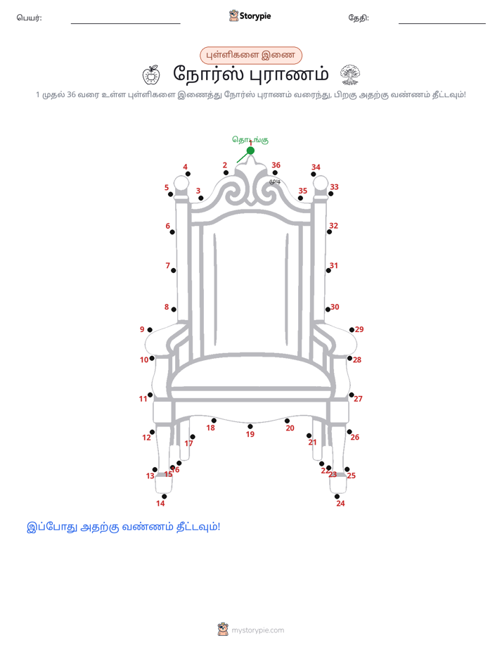 முத்து இணைப்பு