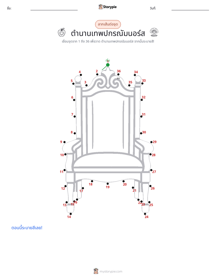 เชื่อมจุด