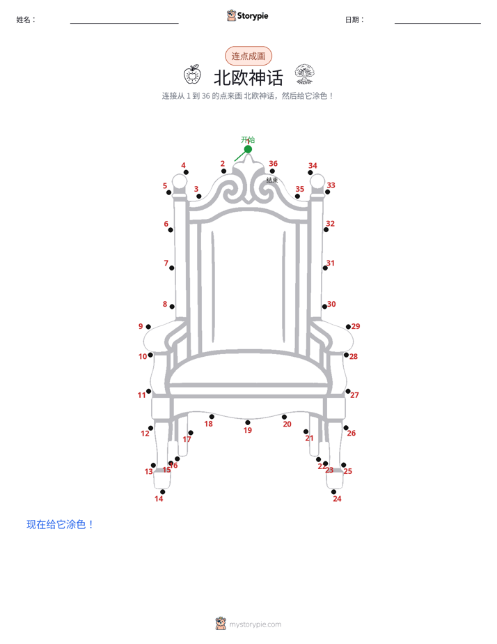 连点成线