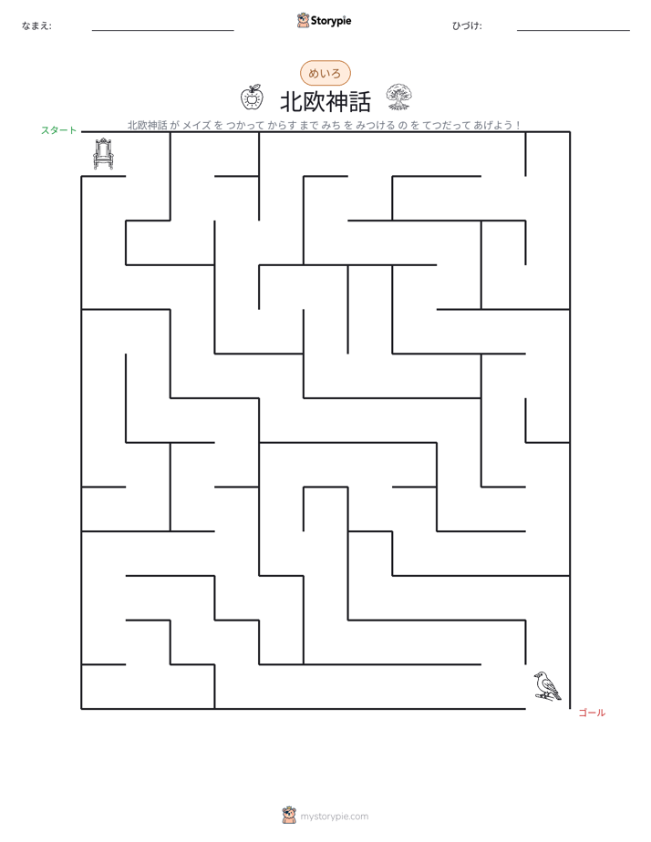 迷路