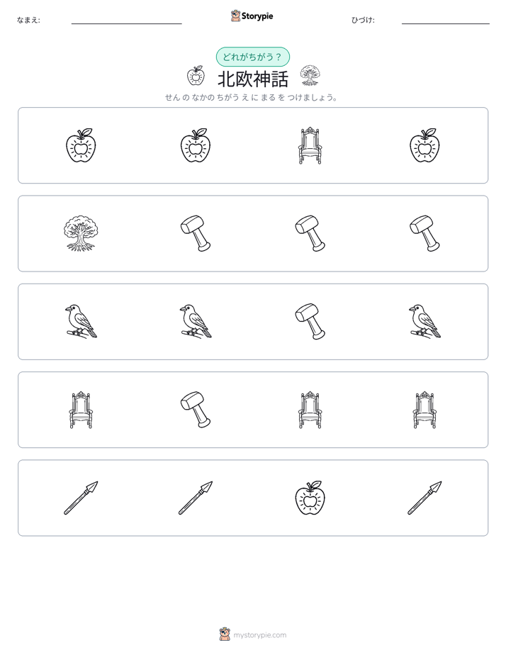 異なるものを見つけよう