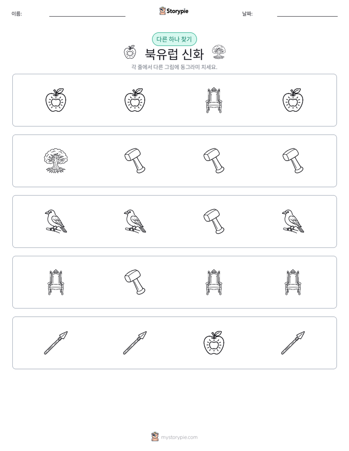 이상한 것 찾기