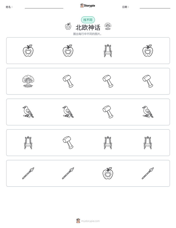 找不同