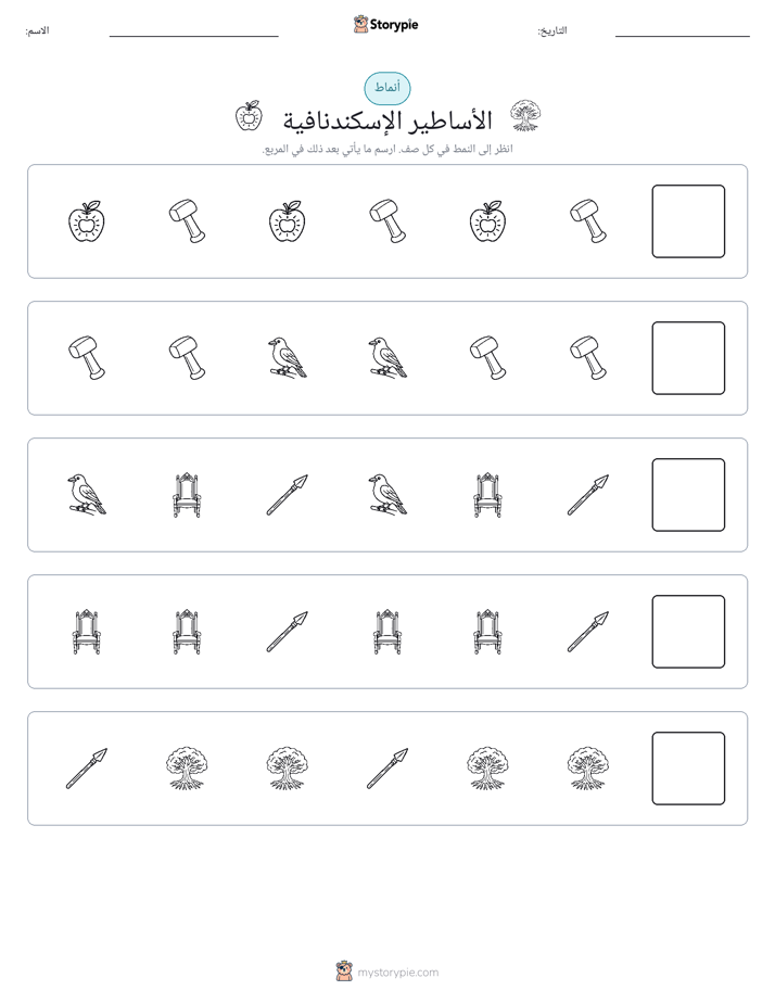 أنماط