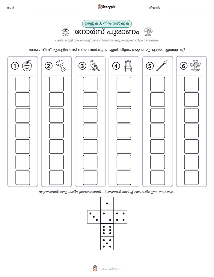റോൾ & കളർ