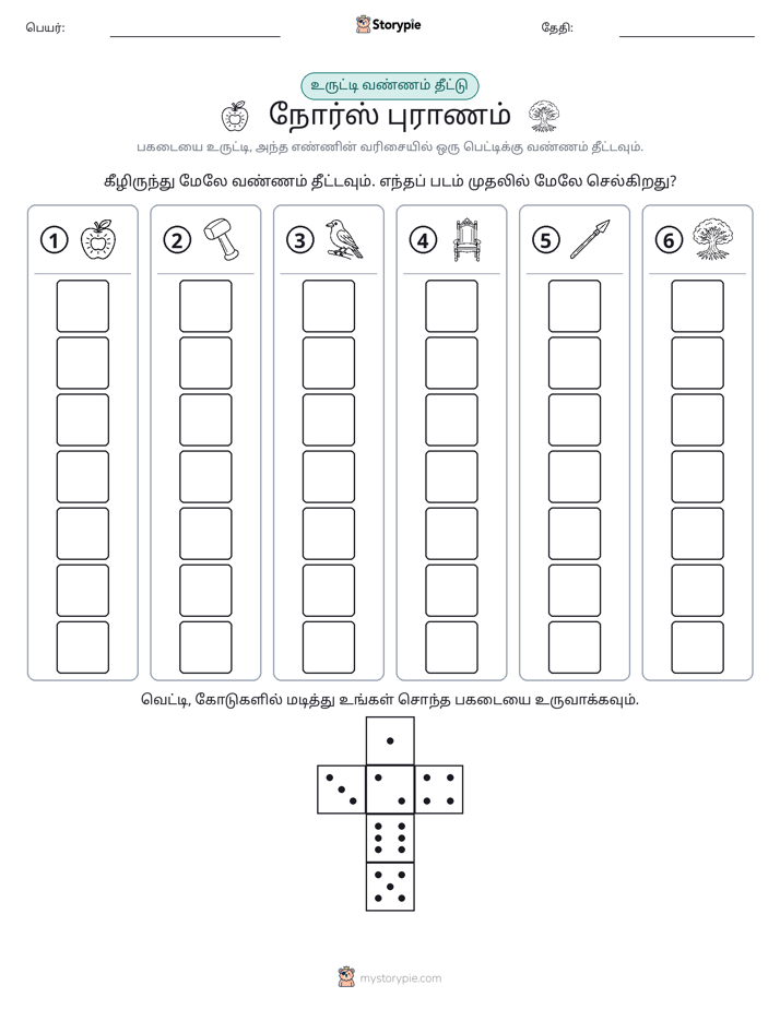 ரோல் & நிறம்