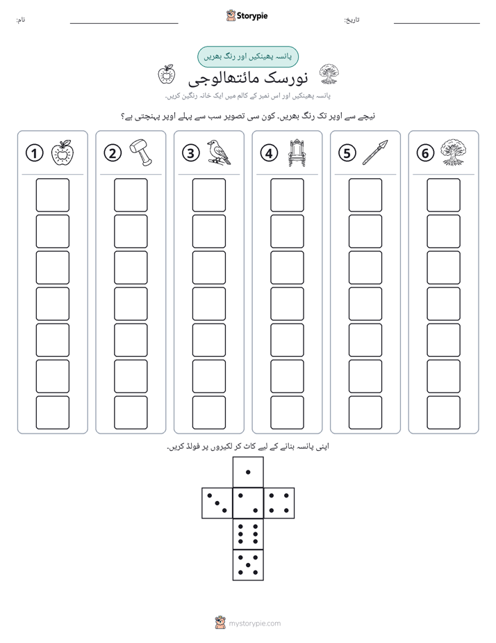 رول اور رنگ