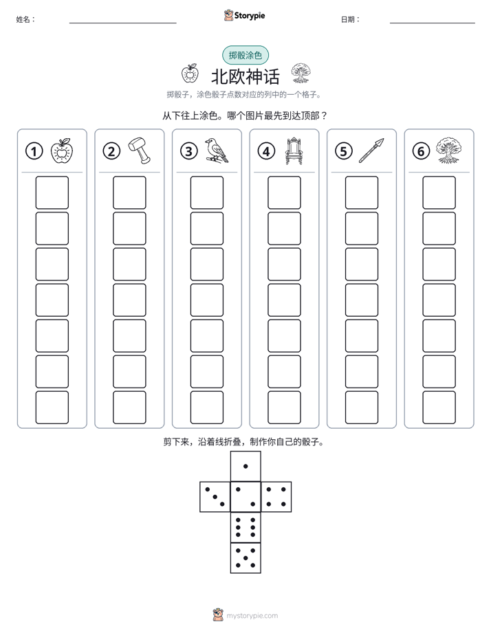 滚动与上色