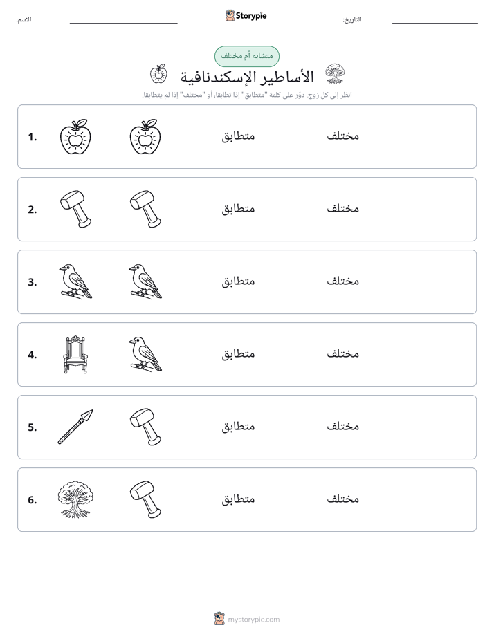 نفس أو مختلف