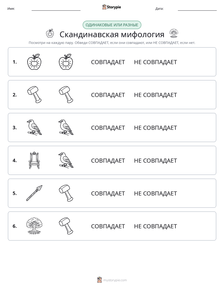 Одинаковое или разное