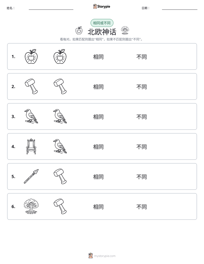 相同或不同