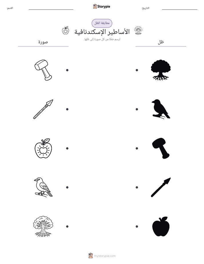 مطابقة الظل