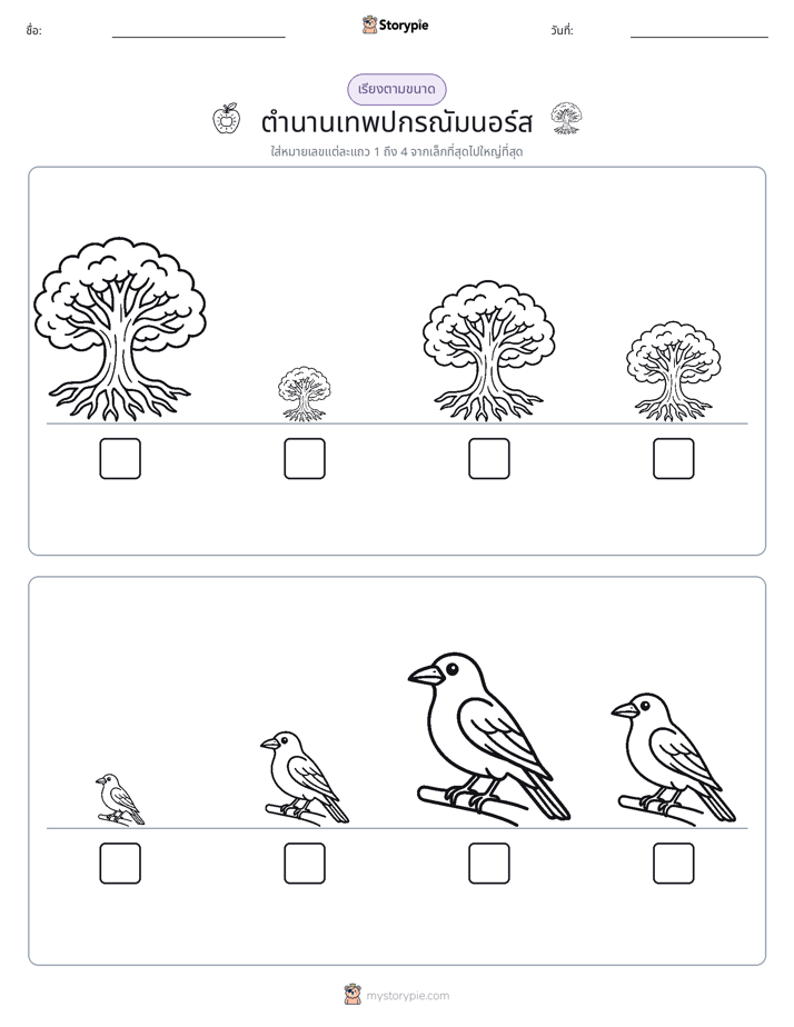 ลำดับขนาด