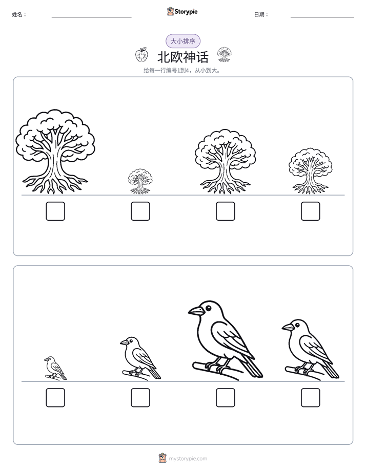 大小排序
