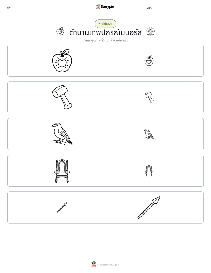 การจัดเรียง