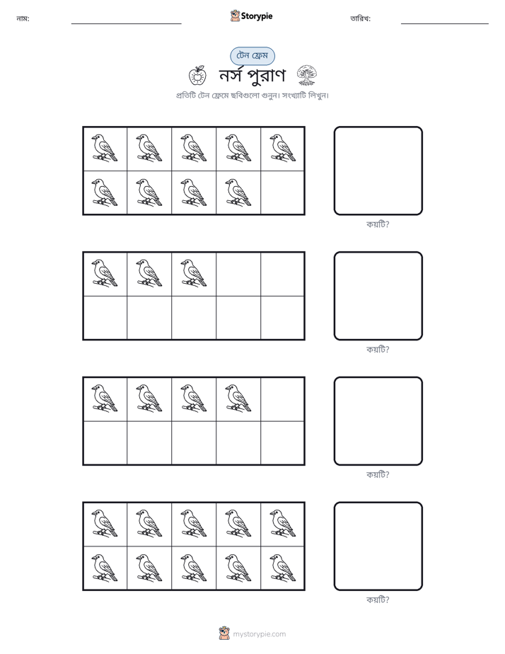 দশ ফ্রেম