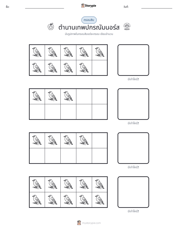กรอบสิบ